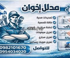 مدلل اخوان - صحية وطاقة